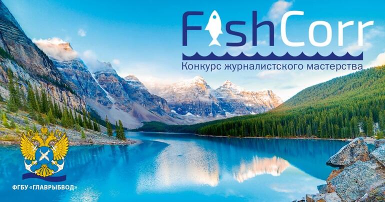 Национальный конкурс журналистского мастерства FISH CORR